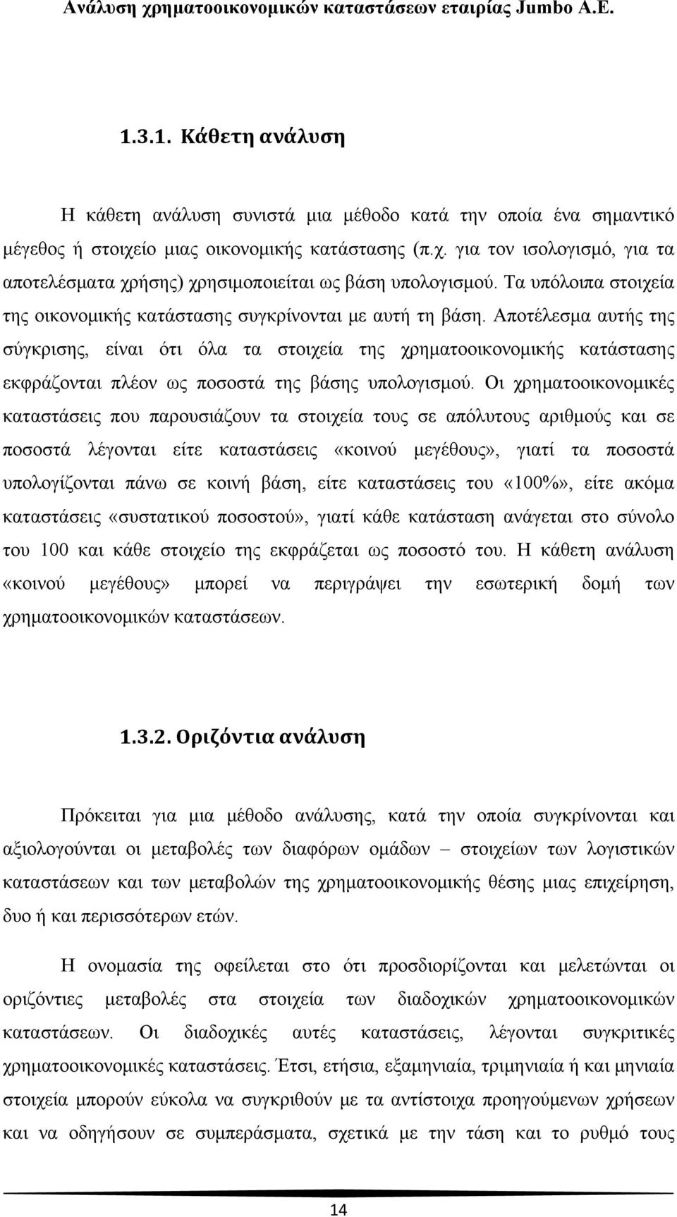 Αποτέλεσμα αυτής της σύγκρισης, είναι ότι όλα τα στοιχεία της χρηματοοικονομικής κατάστασης εκφράζονται πλέον ως ποσοστά της βάσης υπολογισμού.