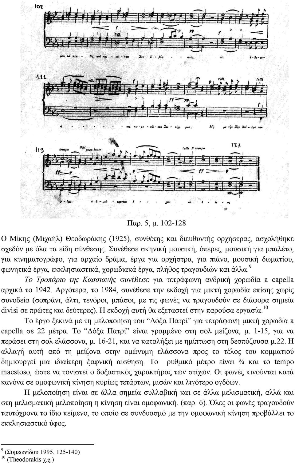 τραγουδιών και άλλα. 9 Το Τροπάριο της Κασσιανής συνέθεσε για τετράφωνη ανδρική χορωδία a capella αρχικά το 1942.