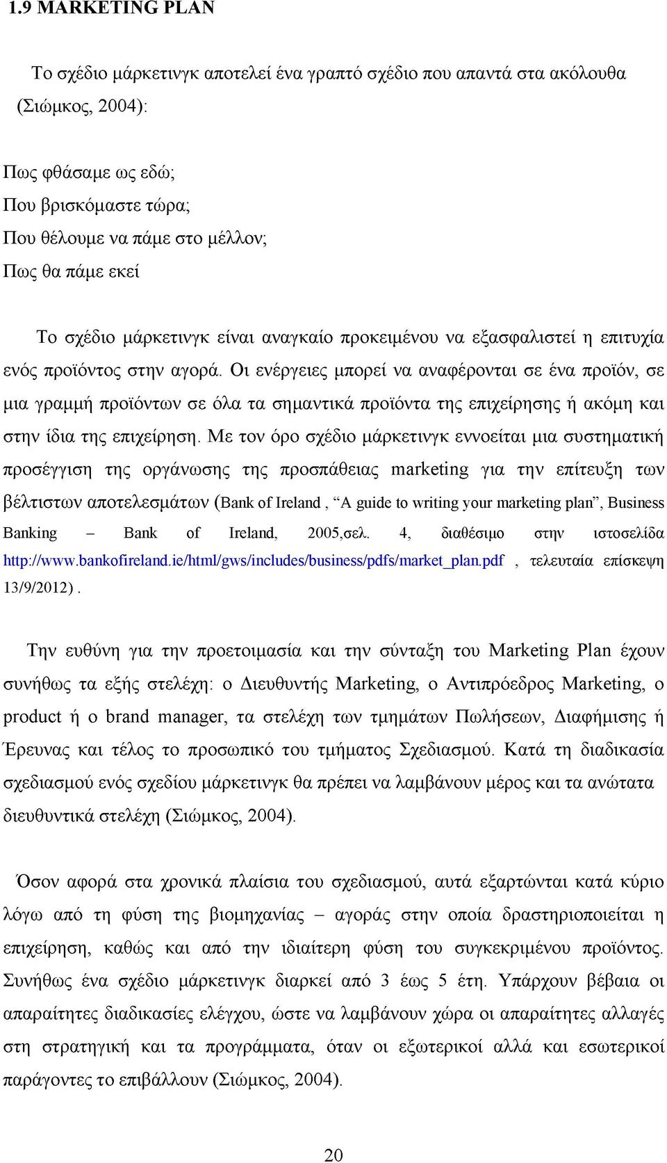 Οι ενέργειες μπορεί να αναφέρονται σε ένα προϊόν, σε μια γραμμή προϊόντων σε όλα τα σημαντικά προϊόντα της επιχείρησης ή ακόμη και στην ίδια της επιχείρηση.