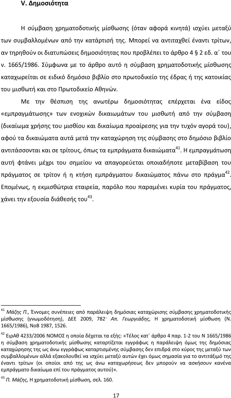 Σύμφωνα με το άρθρο αυτό η σύμβαση χρηματοδοτικής μίσθωσης καταχωρείται σε ειδικό δημόσιο βιβλίο στο πρωτοδικείο της έδρας ή της κατοικίας του μισθωτή και στο Πρωτοδικείο Αθηνών.