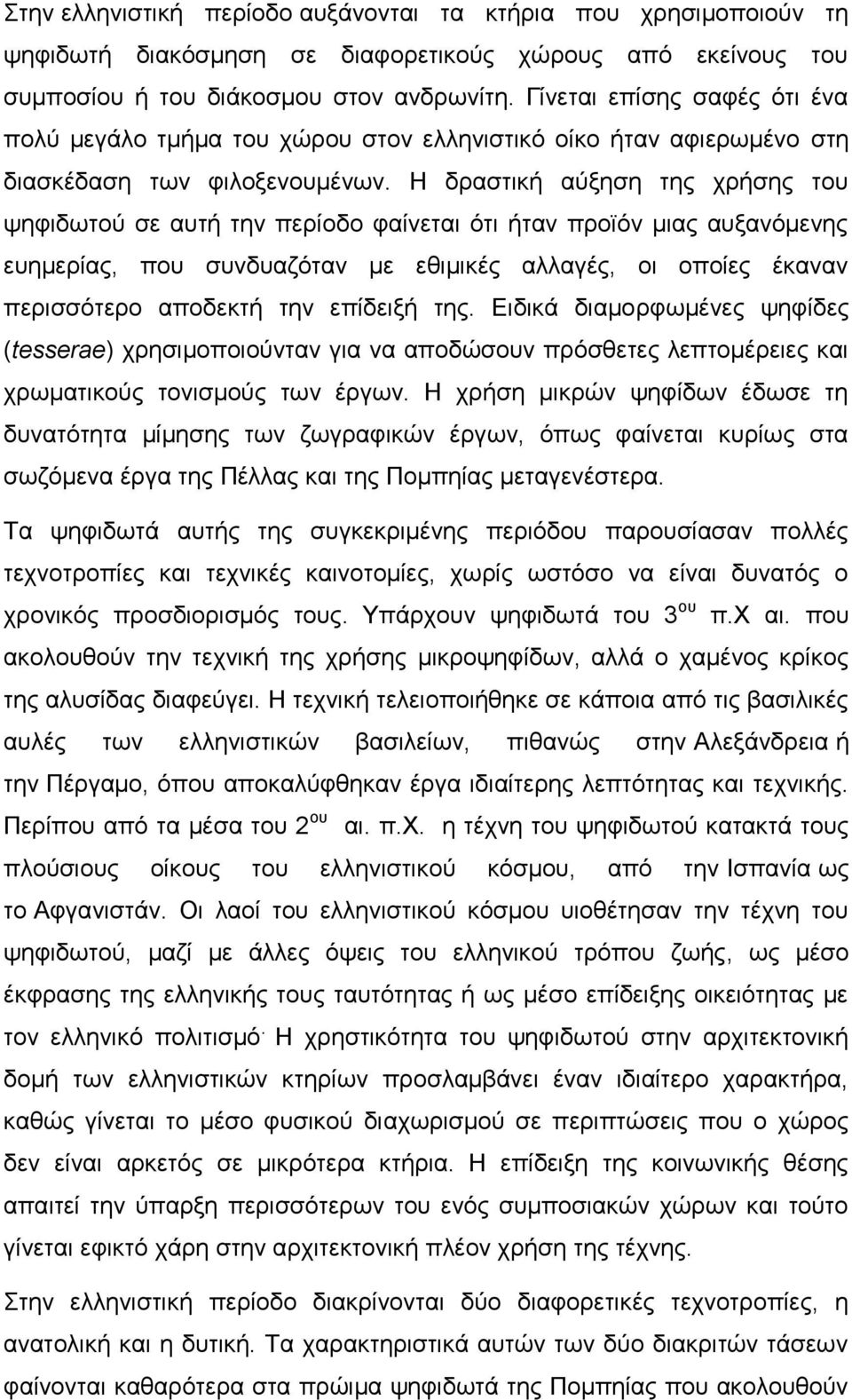 Η δραστική αύξηση της χρήσης του ψηφιδωτού σε αυτή την περίοδο φαίνεται ότι ήταν προϊόν μιας αυξανόμενης ευημερίας, που συνδυαζόταν με εθιμικές αλλαγές, οι οποίες έκαναν περισσότερο αποδεκτή την