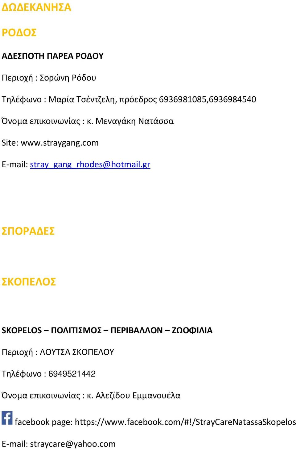 com E-mail: stray_gang_rhodes@hotmail.