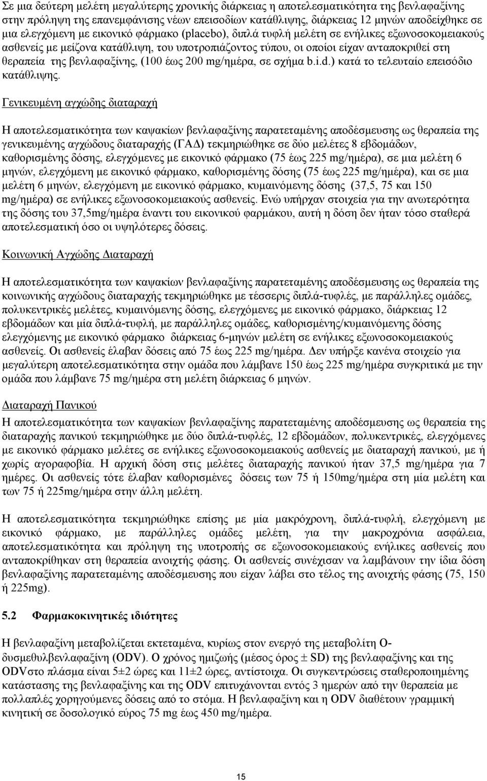 (100 έως 200 mg/ημέρα, σε σχήμα b.i.d.) κατά το τελευταίο επεισόδιο κατάθλιψης.