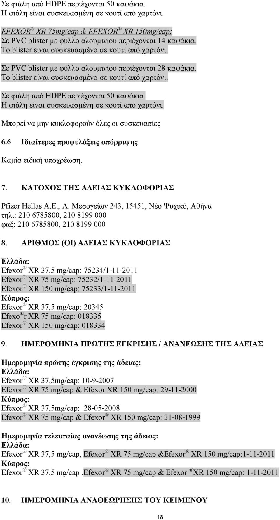 Σε φιάλη από HDPE περιέχονται 50 καψάκια. Η φιάλη είναι συσκευασμένη σε κουτί από χαρτόνι. Μπορεί να μην κυκλοφορούν όλες οι συσκευασίες 6.6 Ιδιαίτερες προφυλάξεις απόρριψης Καμία ειδική υποχρέωση. 7.