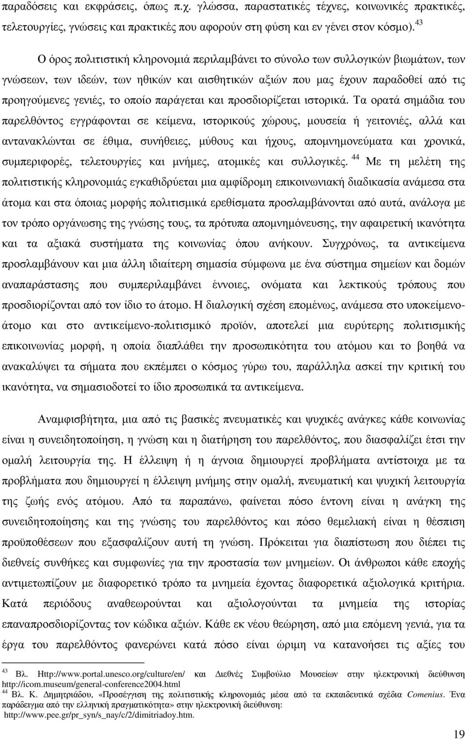 παράγεται και προσδιορίζεται ιστορικά.