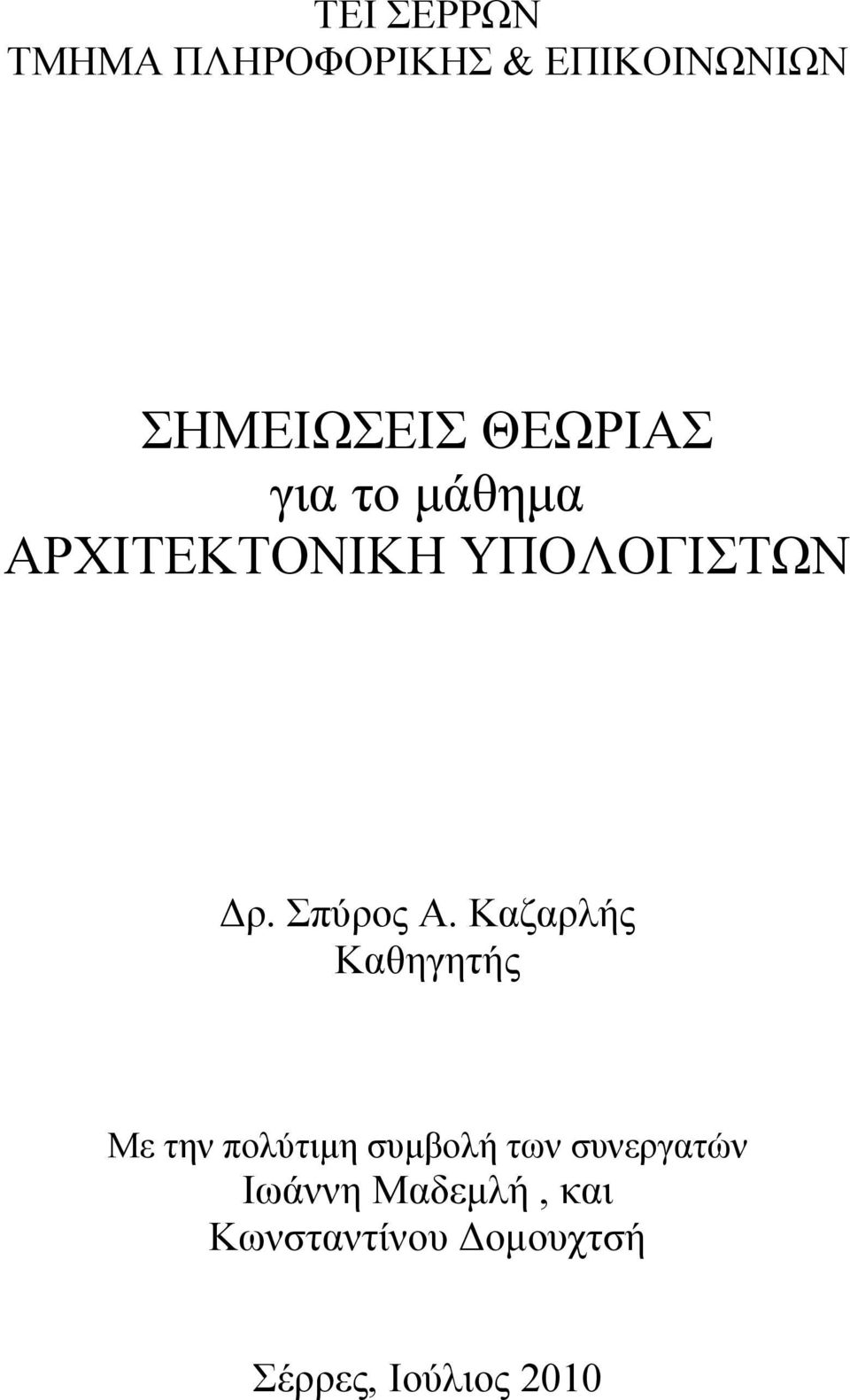 Σπύρος Α.