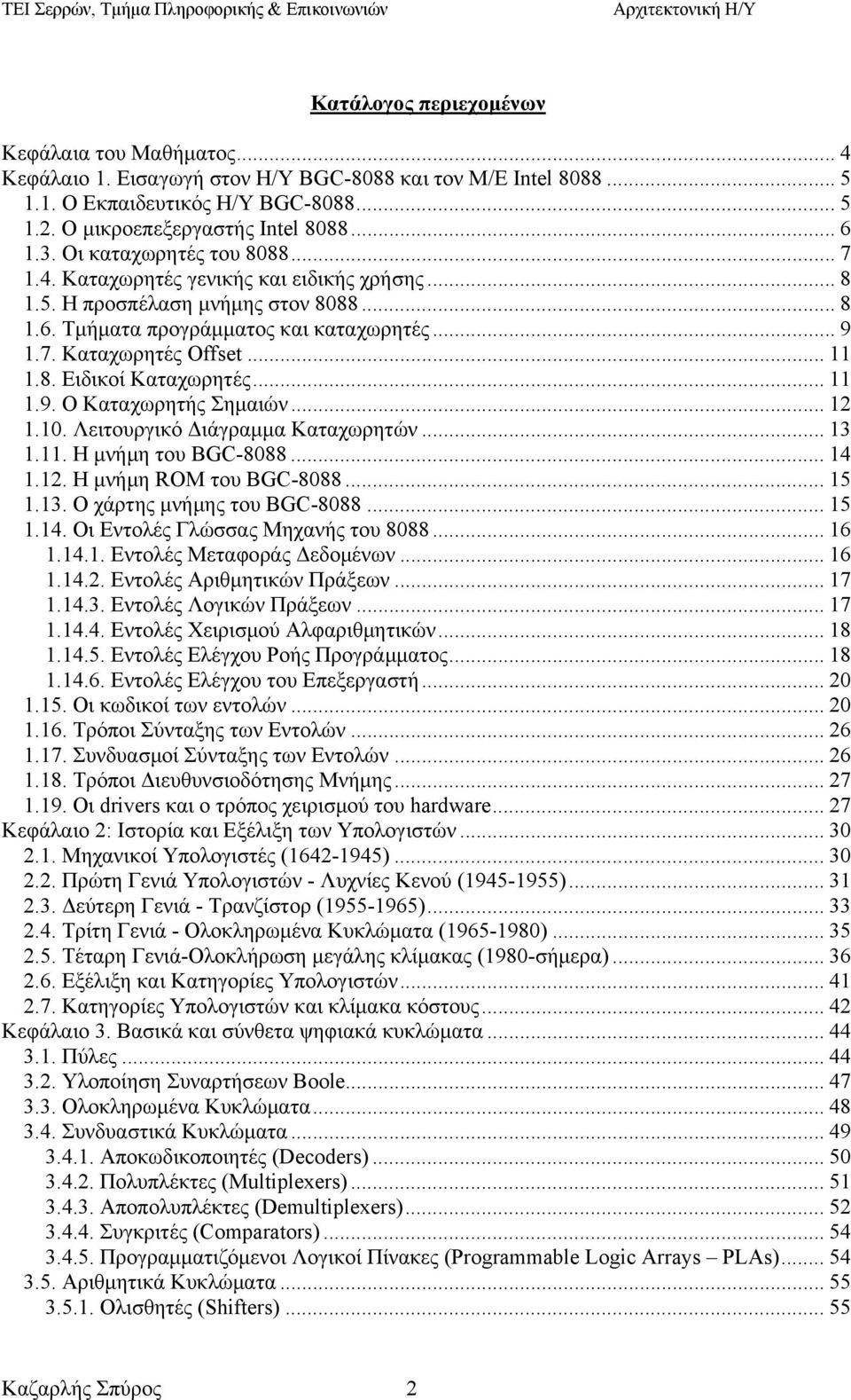 8. Ειδικοί Καταχωρητές... 11 1.9. Ο Καταχωρητής Σημαιών... 12 1.10. Λειτουργικό Διάγραμμα Καταχωρητών... 13 1.11. Η μνήμη του BGC-8088... 14 1.12. Η μνήμη ROM του BGC-8088... 15 1.13. Ο χάρτης μνήμης του BGC-8088.