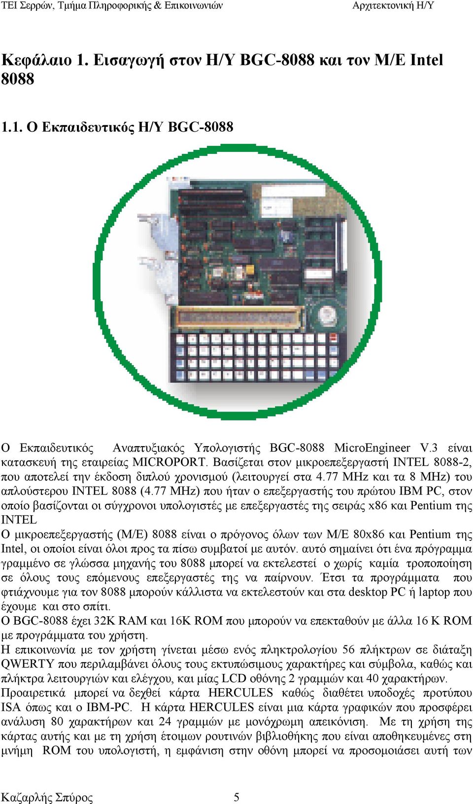77 MHz) που ήταν ο επεξεργαστής του πρώτου IBM PC, στον οποίο βασίζονται οι σύγχρονοι υπολογιστές με επεξεργαστές της σειράς x86 και Pentium της INTEL Ο μικροεπεξεργαστής (Μ/Ε) 8088 είναι ο πρόγονος
