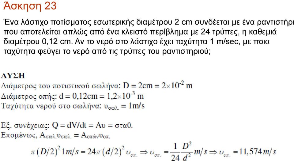 τρύπες, η καθεμιά διαμέτρου 0, cm.