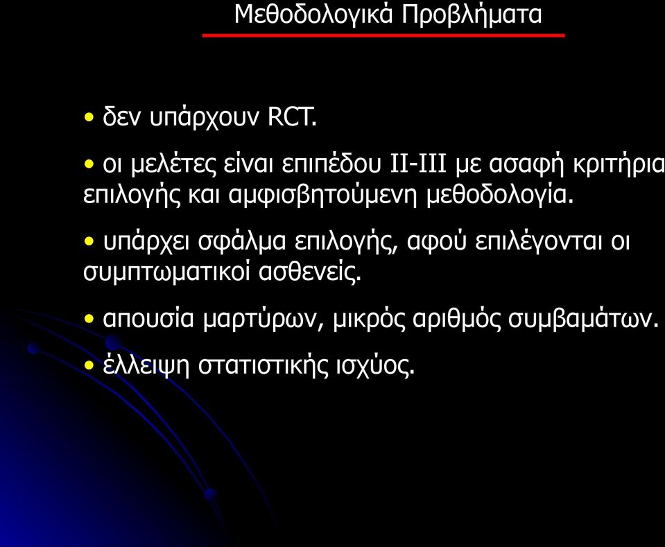 αμφισβητούμενη μεθοδολογία.