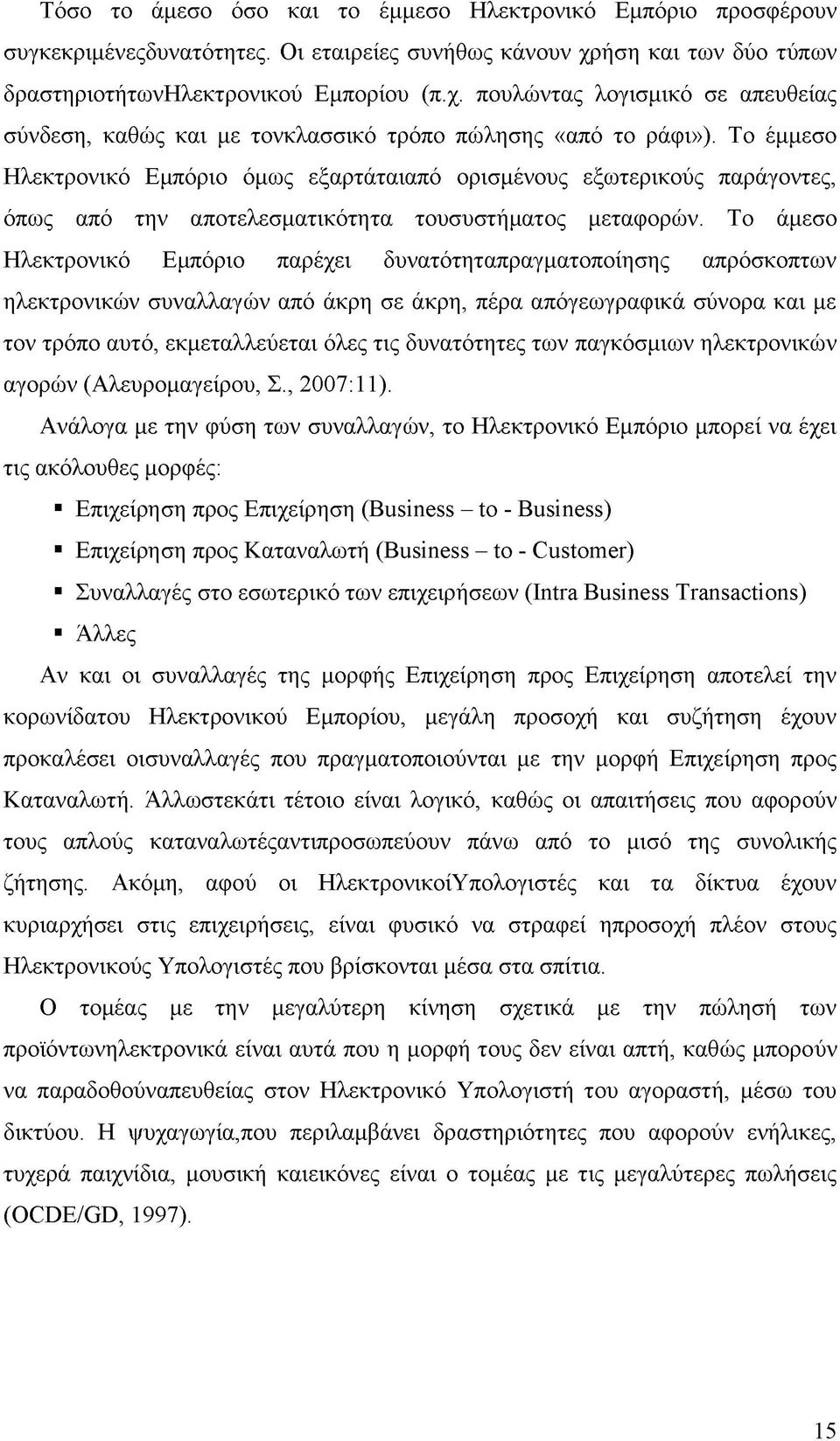 Το έμμεσο Ηλεκτρονικό Εμπόριο όμως εξαρτάταιαπό ορισμένους εξωτερικούς παράγοντες, όπως από την αποτελεσματικότητα τουσυστήματος μεταφορών.