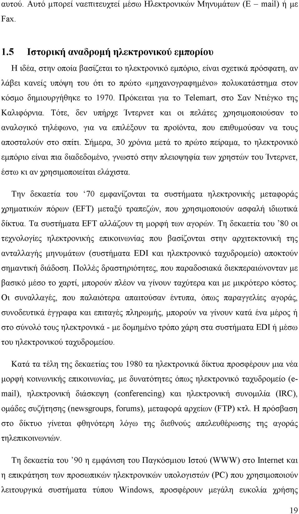 κόσμο δημιουργήθηκε το 1970. Πρόκειται για το Telemart, στο Σαν Ντιέγκο της Καλιφόρνια.