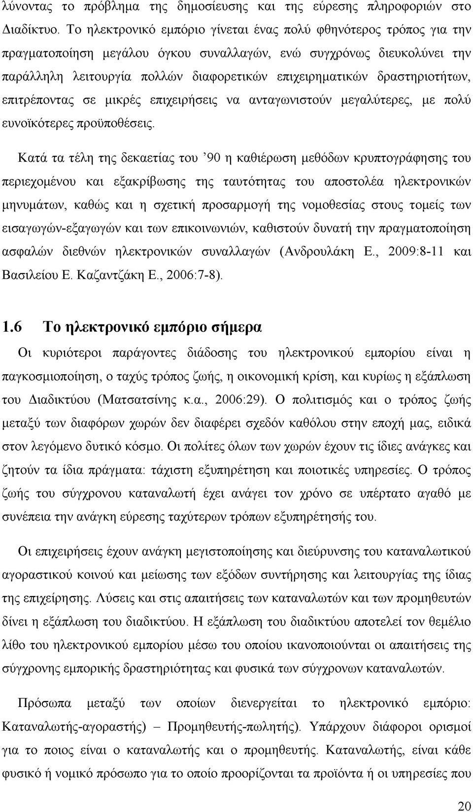 δραστηριοτήτων, επιτρέποντας σε μικρές επιχειρήσεις να ανταγωνιστούν μεγαλύτερες, με πολύ ευνοϊκότερες προϋποθέσεις.