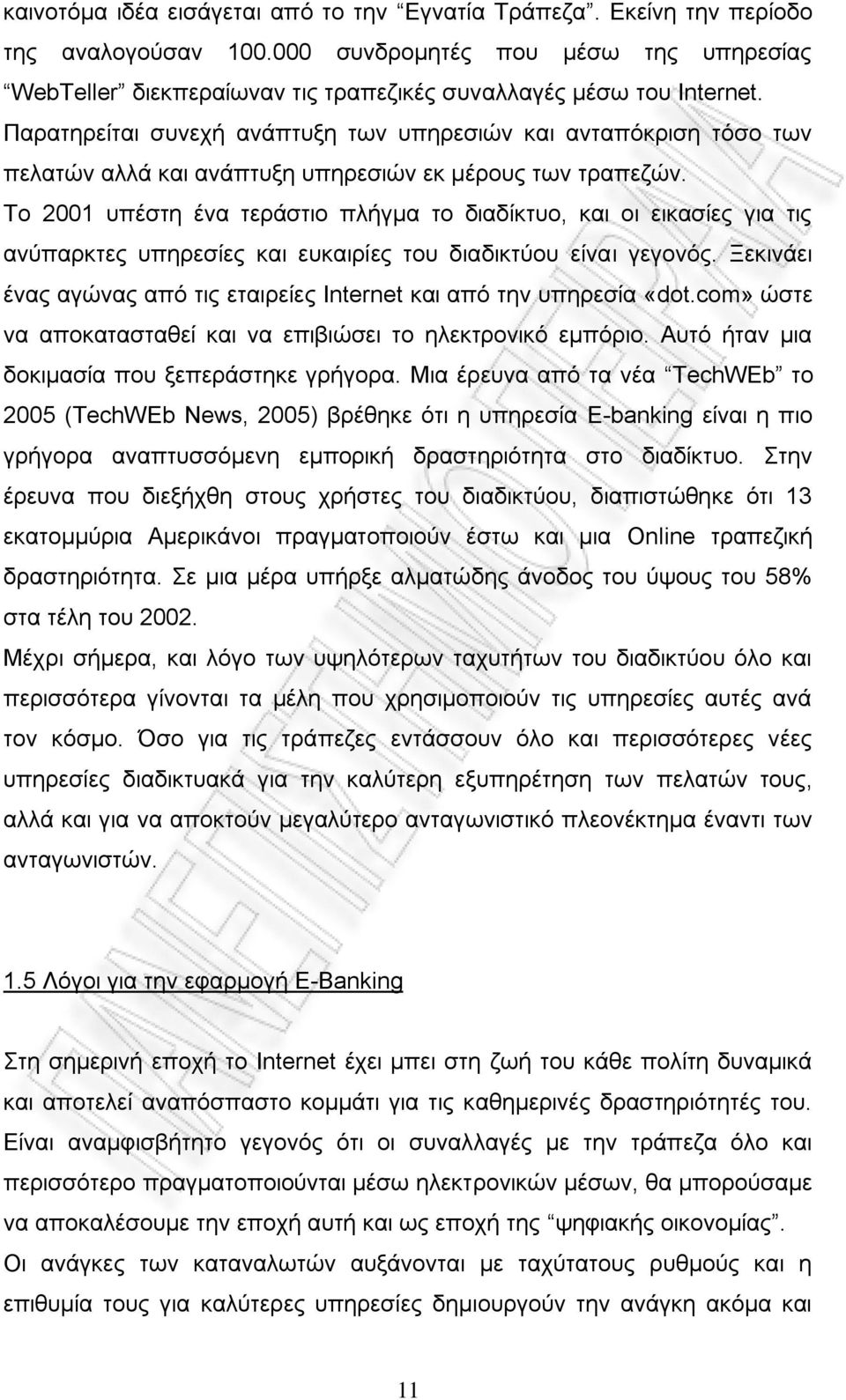 Το 2001 υπέστη ένα τεράστιο πλήγμα το διαδίκτυο, και οι εικασίες για τις ανύπαρκτες υπηρεσίες και ευκαιρίες του διαδικτύου είναι γεγονός.