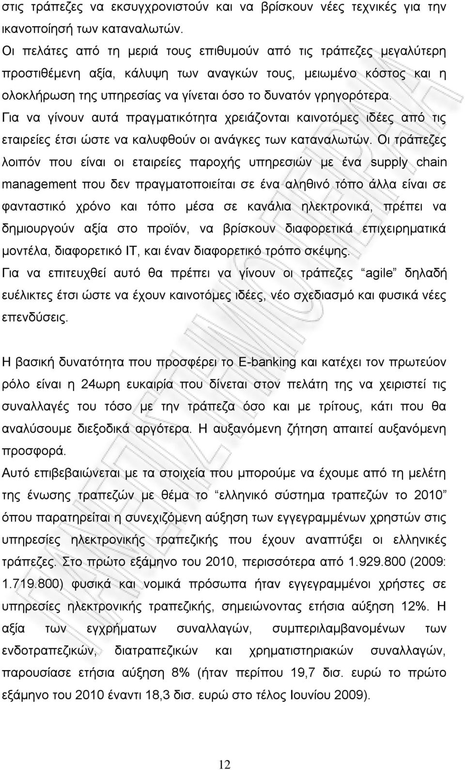 Για να γίνουν αυτά πραγματικότητα χρειάζονται καινοτόμες ιδέες από τις εταιρείες έτσι ώστε να καλυφθούν οι ανάγκες των καταναλωτών.