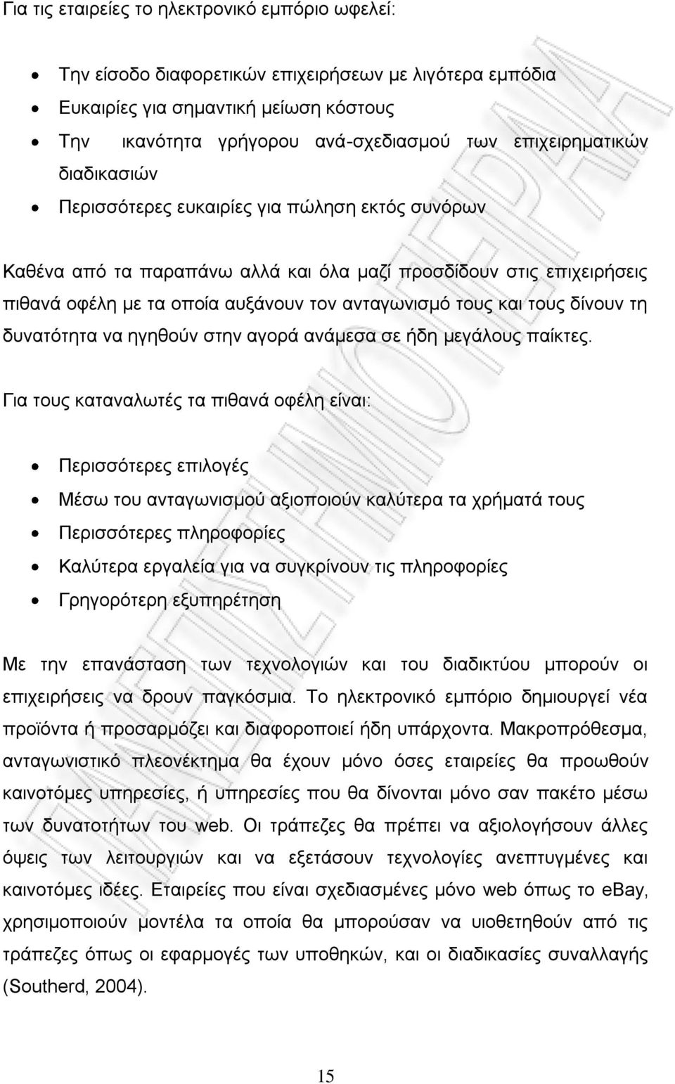 τους και τους δίνουν τη δυνατότητα να ηγηθούν στην αγορά ανάμεσα σε ήδη μεγάλους παίκτες.