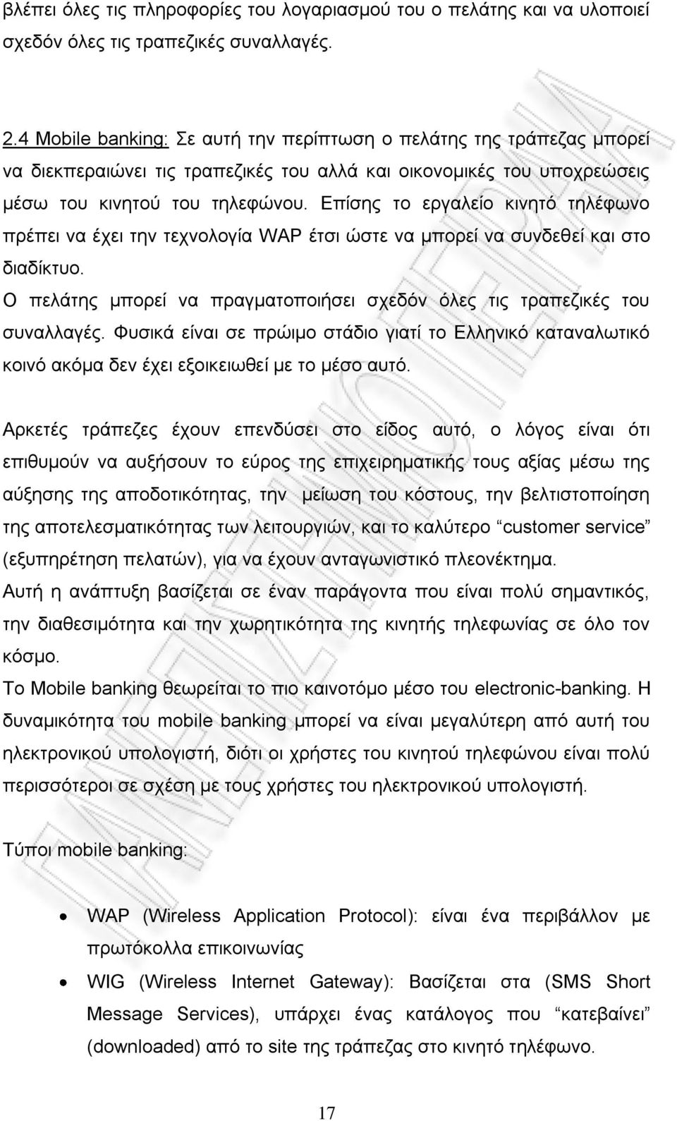 Επίσης το εργαλείο κινητό τηλέφωνο πρέπει να έχει την τεχνολογία WAP έτσι ώστε να μπορεί να συνδεθεί και στο διαδίκτυο. Ο πελάτης μπορεί να πραγματοποιήσει σχεδόν όλες τις τραπεζικές του συναλλαγές.