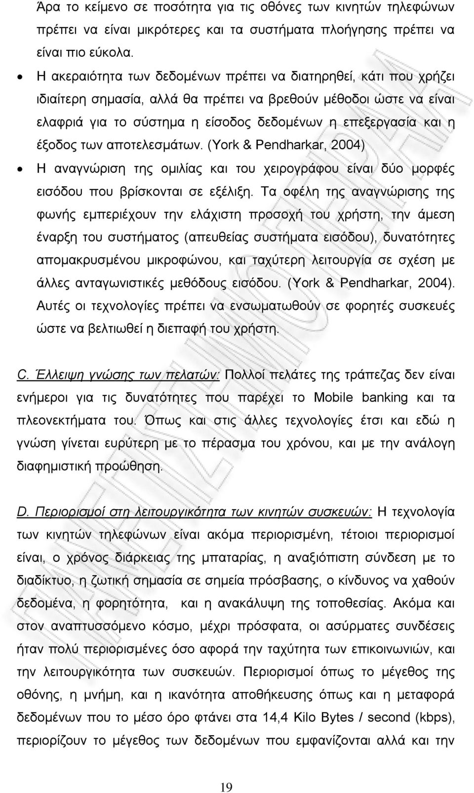 έξοδος των αποτελεσμάτων. (York & Pendharkar, 2004) Η αναγνώριση της ομιλίας και του χειρογράφου είναι δύο μορφές εισόδου που βρίσκονται σε εξέλιξη.