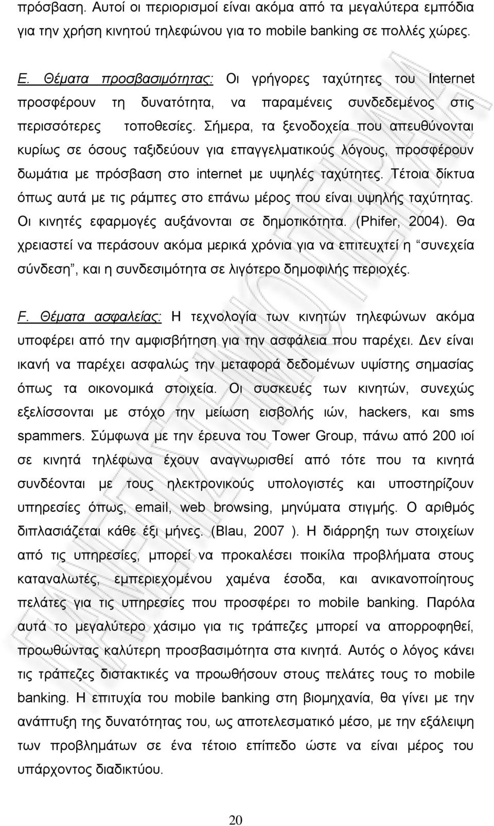 Σήμερα, τα ξενοδοχεία που απευθύνονται κυρίως σε όσους ταξιδεύουν για επαγγελματικούς λόγους, προσφέρουν δωμάτια με πρόσβαση στο internet με υψηλές ταχύτητες.