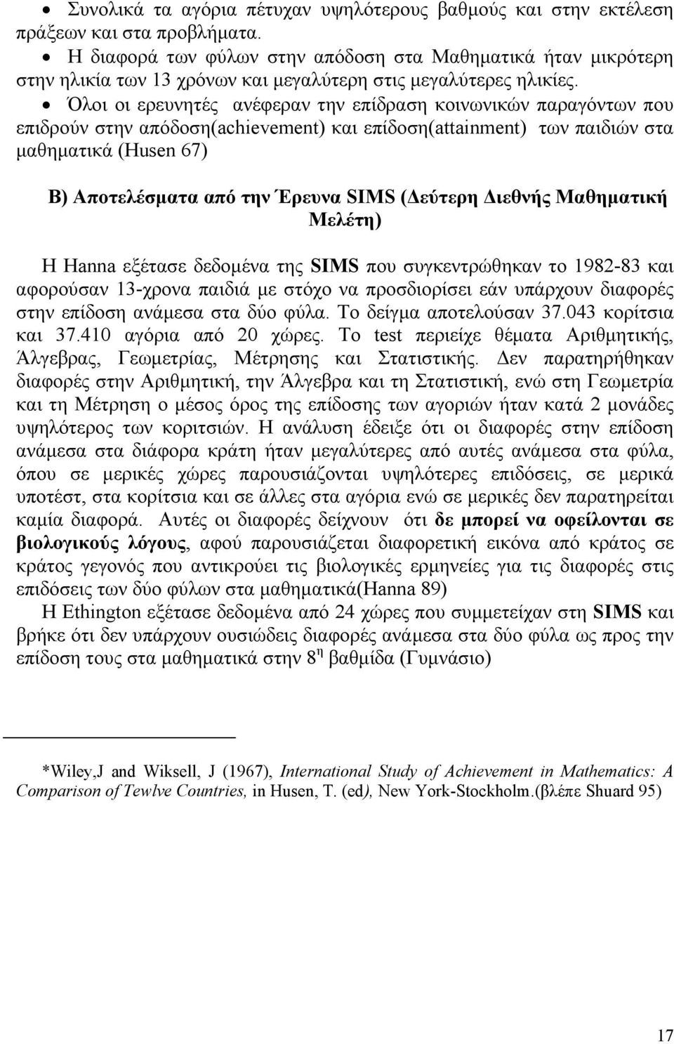 Όλοι οι ερευνητές ανέφεραν την επίδραση κοινωνικών παραγόντων που επιδρούν στην απόδοση(achievement) και επίδοση(attainment) των παιδιών στα µαθηµατικά (Husen 67) Β) Αποτελέσµατα από την Έρευνα SIMS