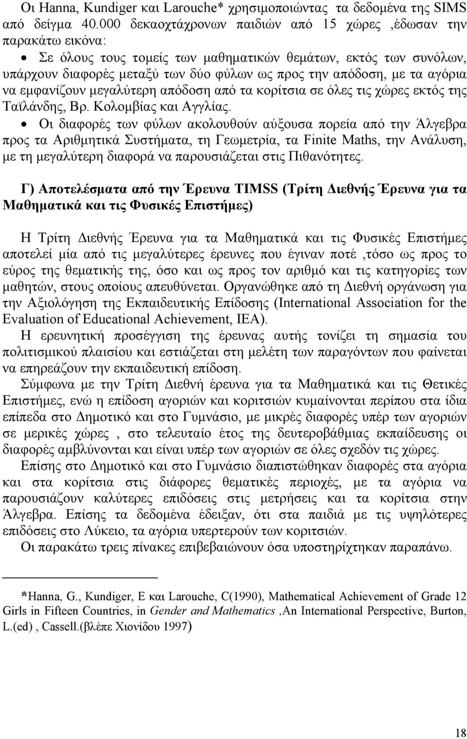 αγόρια να εµφανίζουν µεγαλύτερη απόδοση από τα κορίτσια σε όλες τις χώρες εκτός της Ταϊλάνδης, Βρ. Κολοµβίας και Αγγλίας.