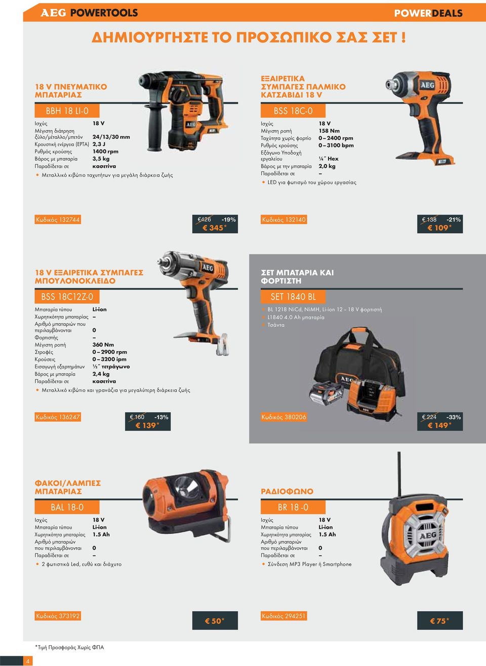 κρούσης 1400 rpm με μπαταρία 3,5 kg Μεταλλικό κιβώτιο ταχυτήτων για μεγάλη διάρκεια ζωής 18 V Μέγιστη ροπή 158 Nm Ταχύτητα χωρίς φορτίο 0 2400 rpm Ρυθμός κρούσης 0 3100 bpm Εξάγωνο Υποδοχή εργαλείου