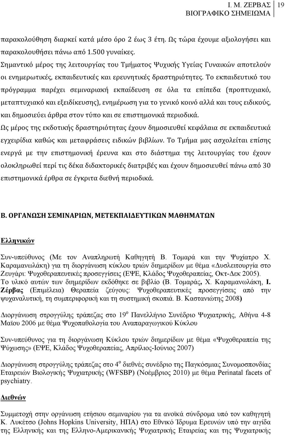 Το εκπαιδευτικό του πρόγραμμα παρέχει σεμιναριακή εκπαίδευση σε όλα τα επίπεδα (προπτυχιακό, μεταπτυχιακό και εξειδίκευσης), ενημέρωση για το γενικό κοινό αλλά και τους ειδικούς, και δημοσιεύει άρθρα