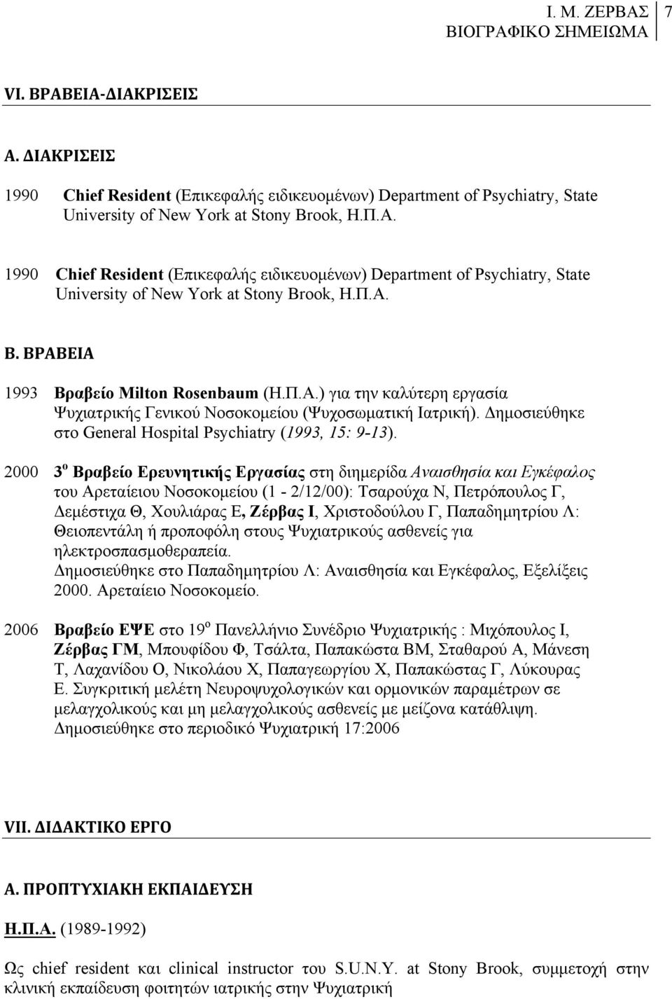 2000 3 ο Bραβείο Eρευνητικής Eργασίας στη διηµερίδα Αναισθησία και Εγκέφαλος του Αρεταίειου Νοσοκοµείου (1-2/12/00): Τσαρούχα Ν, Πετρόπουλος Γ, Δεµέστιχα Θ, Χουλιάρας Ε, Ζέρβας Ι, Χριστοδούλου Γ,