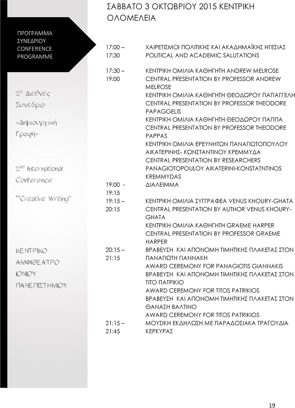 MELROSE CENTRAL PRESENTATION BY PROFESSOR ANDREW MELROSE ΚΕΝΤΡΙΚΗ ΟΜΙΛΙΑ ΚΑΘΗΓΗΤΗ ΘΕΟΔΩΡΟΥ ΠΑΠΑΓΓΕΛΗ CENTRAL PRESENTATION BY PROFESSOR THEODORE PAPAGGELIS ΚΕΝΤΡΙΚΗ ΟΜΙΛΙΑ ΚΑΘΗΓΗΤΗ ΘΕΟΔΩΡΟΥ ΠΑΠΠΑ