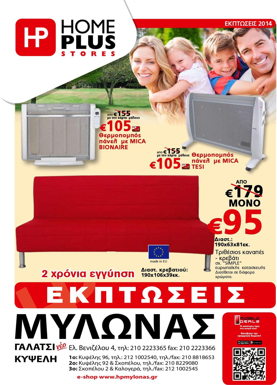 : 212 1002540, τηλ./fax: 210 8818653 2o: Κυψέλης 92 & Σκοπέλου, τηλ./fax: 210 8229080 3ο: Σκοπέλου 2 & Καλογερά, τηλ.