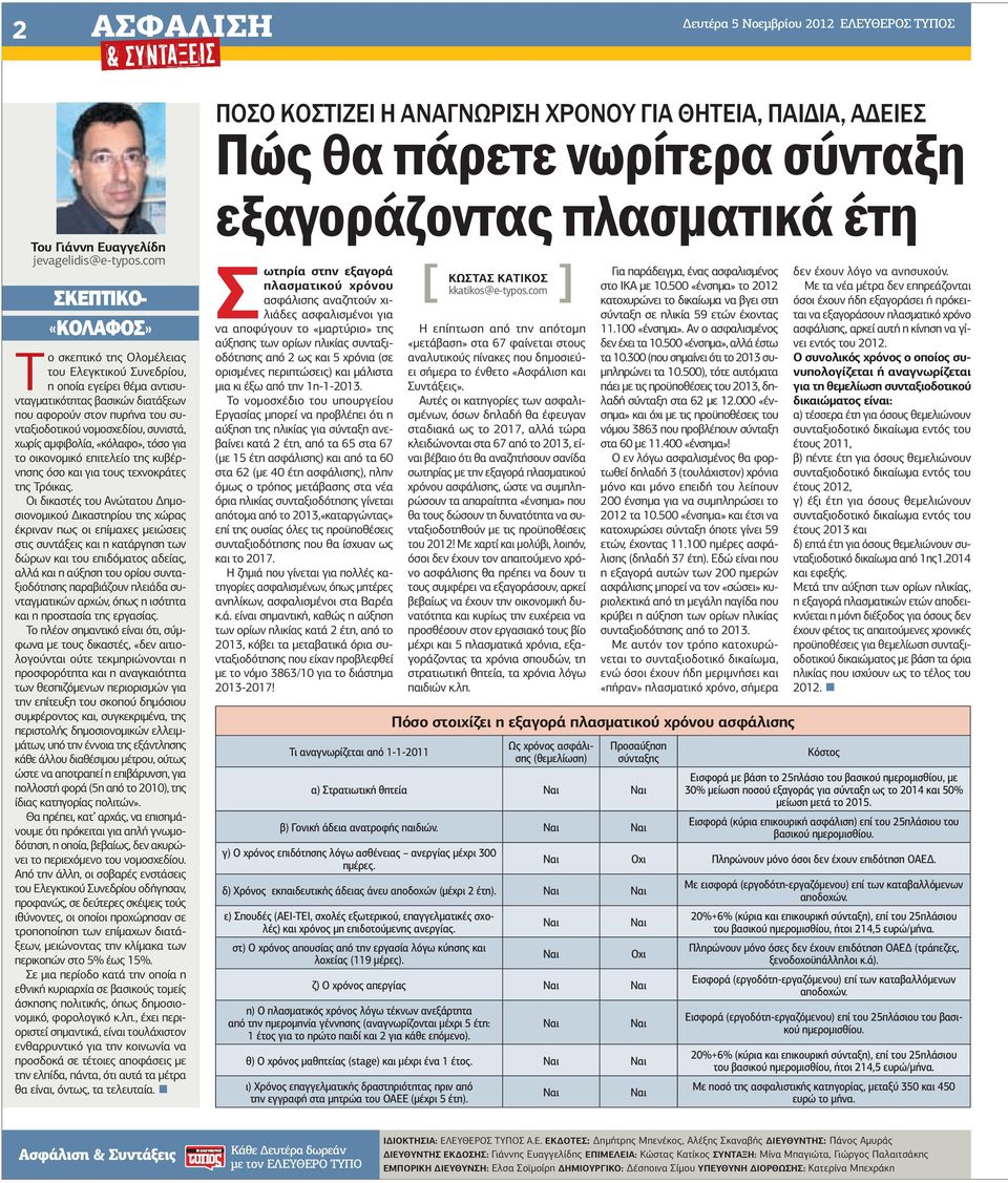 συνιστά, χωρίς αµφιβολία, «κόλαφο», τόσο για το οικονοµικό επιτελείο της κυβέρνησης όσο και για τους τεχνοκράτες της Τρόικας.