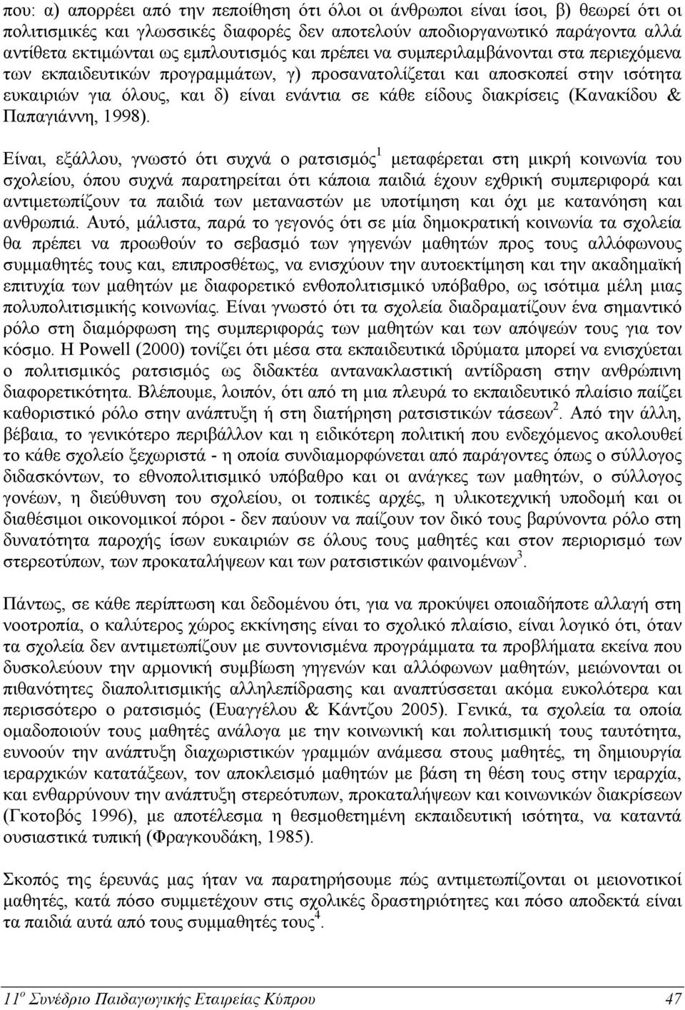 διακρίσεις (Κανακίδου & Παπαγιάννη, 1998).