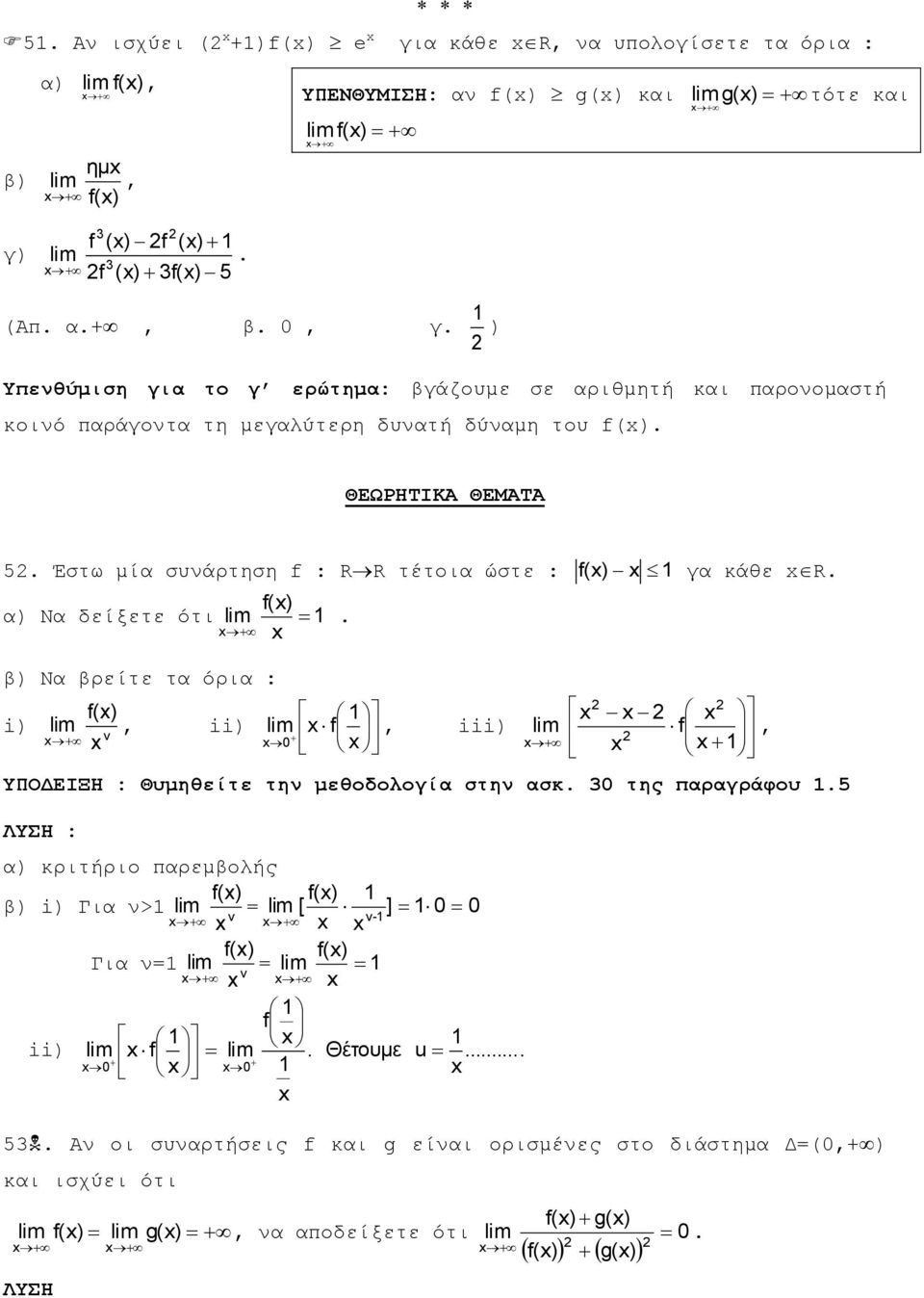 α) Να δείξετε ότι β) Να βρείτε τα όρια : f() i) ii) f iii) 0 f ΥΠΟΔΕΙΞΗ : Θυμηθείτε τη μεθοδολογία στη ασκ 0 της παραγράφου 5 ΛΥΣΗ : α) κριτήριο παρεμβολής f() f() β) i)