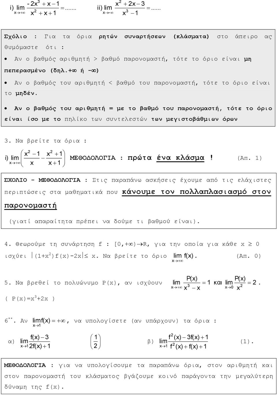 ΜΕΘΟΔΟΛΟΓΙΑ : πρώτα έα κλάσμα!