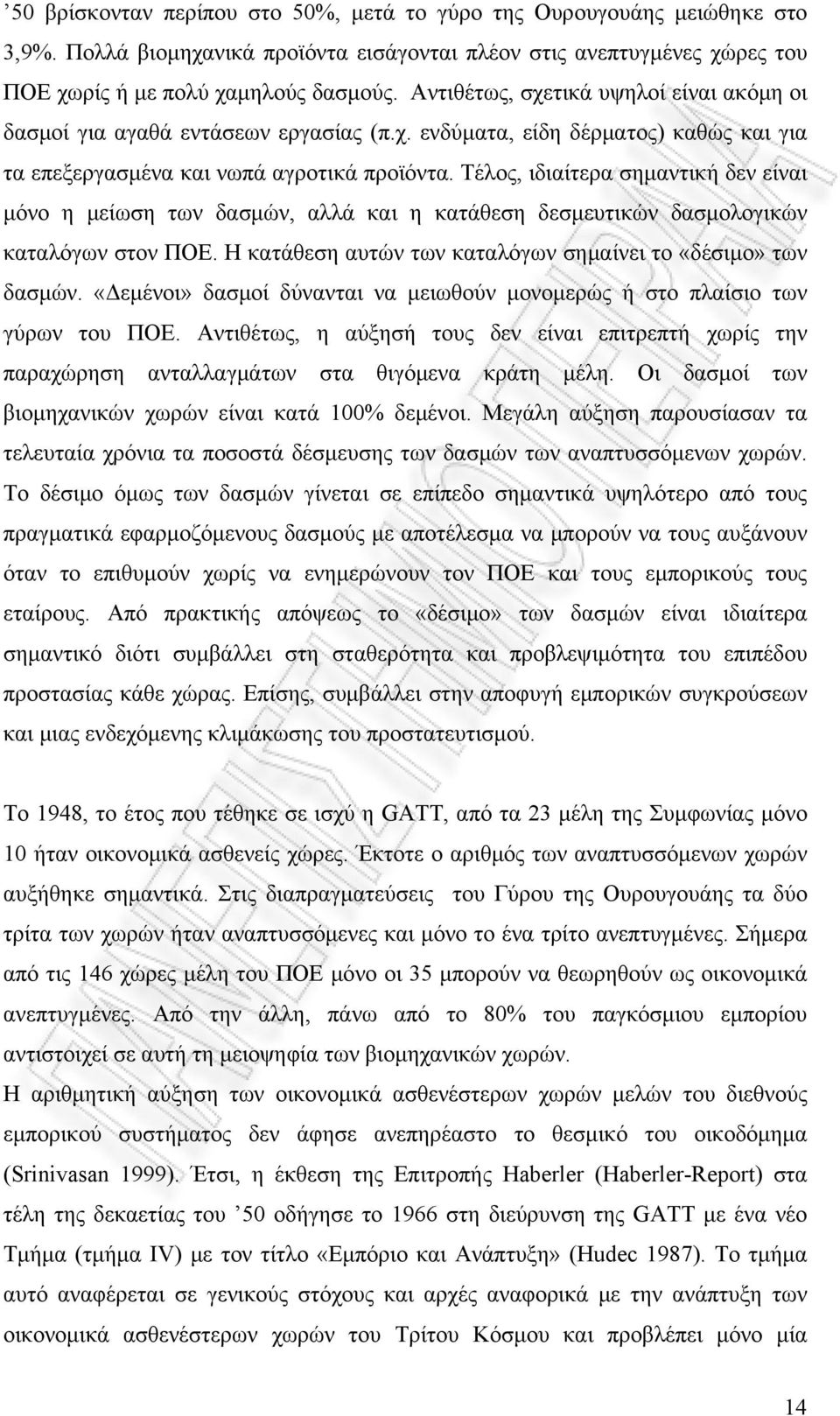 Τέλος, ιδιαίτερα σημαντική δεν είναι μόνο η μείωση των δασμών, αλλά και η κατάθεση δεσμευτικών δασμολογικών καταλόγων στον ΠΟΕ. Η κατάθεση αυτών των καταλόγων σημαίνει το «δέσιμο» των δασμών.