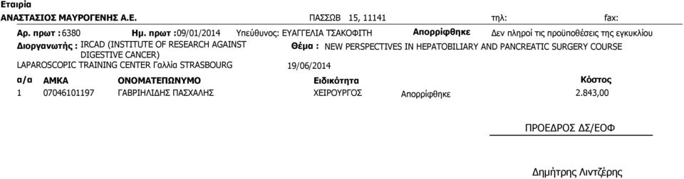 Διοργανωτής : IRCAD (INSTITUTE OF RESEARCH AGAINST Θέμα : NEW PERSPECTIVES IN HEPATOBILIARY AND PANCREATIC