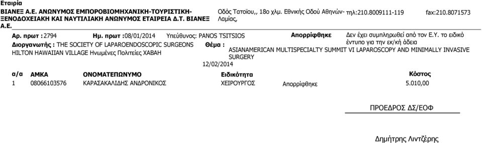 πρωτ :08/01/2014 Υπ