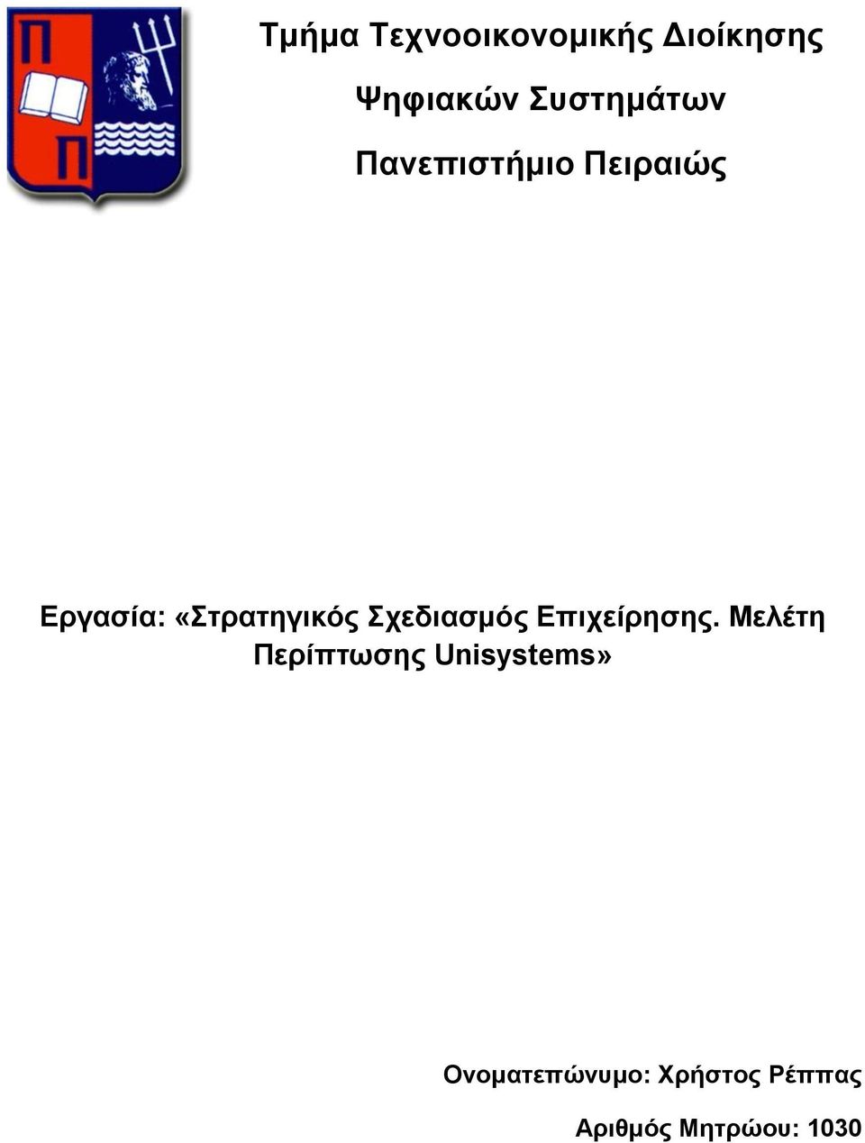 Επιχείρησης.