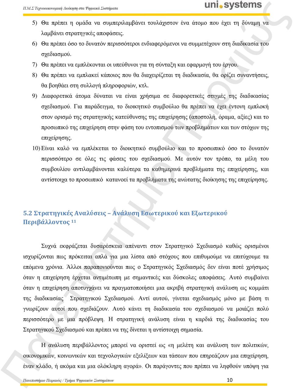 8) Θα πρέπει να εμπλακεί κάποιος που θα διαχειρίζεται τη διαδικασία, θα ορίζει συναντήσεις, θα βοηθάει στη συλλογή πληροφοριών, κτλ.