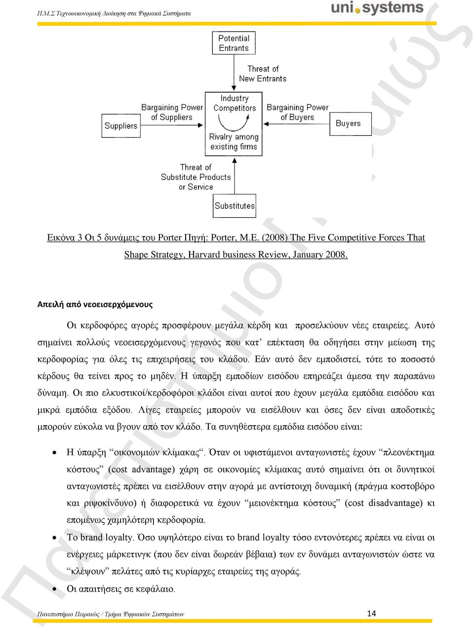 Αυτό σημαίνει πολλούς νεοεισερχόμενους γεγονός που κατ επέκταση θα οδηγήσει στην μείωση της κερδοφορίας για όλες τις επιχειρήσεις του κλάδου.