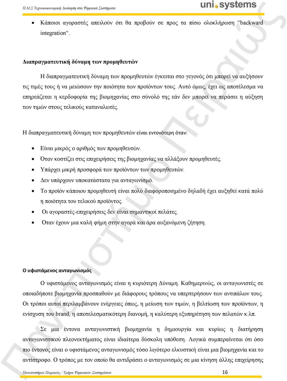 Αυτό όμως, έχει ως αποτέλεσμα να επηρεάζεται η κερδοφορία της βιομηχανίας στο σύνολό της εάν δεν μπορεί να περάσει η αύξηση των τιμών στους τελικούς καταναλωτές.