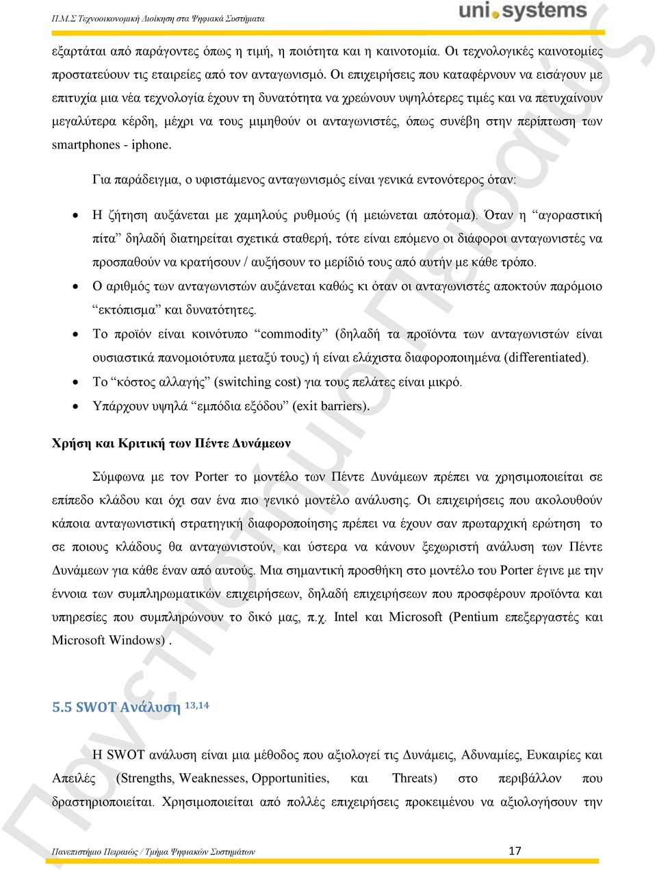 ανταγωνιστές, όπως συνέβη στην περίπτωση των smartphones - iphone.