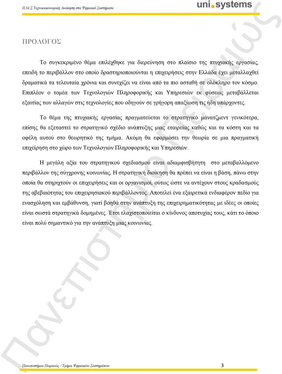 Επιπλέον ο τομέα των Τεχνολογιών Πληροφορικής και Υπηρεσιών εκ φύσεως μεταβάλλεται εξαιτίας των αλλαγών στις τεχνολογίες που οδηγούν σε γρήγορη απαξίωση τις ήδη υπάρχοντες.