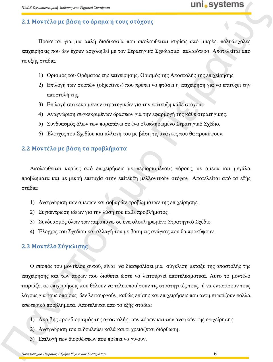 2) Επιλογή των σκοπών (objectives) που πρέπει να φτάσει η επιχείρηση για να επιτύχει την αποστολή της. 3) Επιλογή συγκεκριμένων στρατηγικών για την επίτευξη κάθε στόχου.