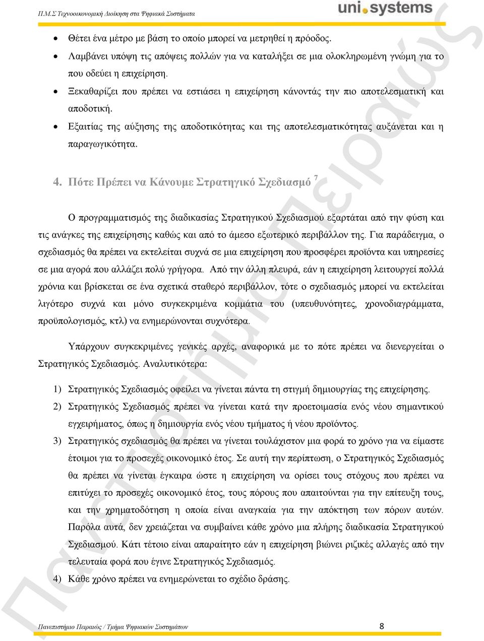 Πότε Πρέπει να Κάνουμε Στρατηγικό Σχεδιασμό 7 Ο προγραμματισμός της διαδικασίας Στρατηγικού Σχεδιασμού εξαρτάται από την φύση και τις ανάγκες της επιχείρησης καθώς και από το άμεσο εξωτερικό
