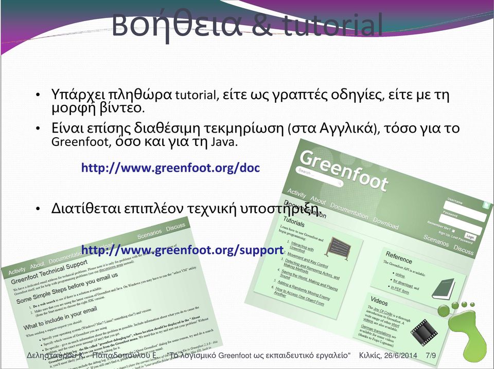 http://www.greenfoot.org/doc Διατίθεται επιπλέον τεχνική υποστήριξη. http://www.greenfoot.org/support Δελησταύρου Κ.