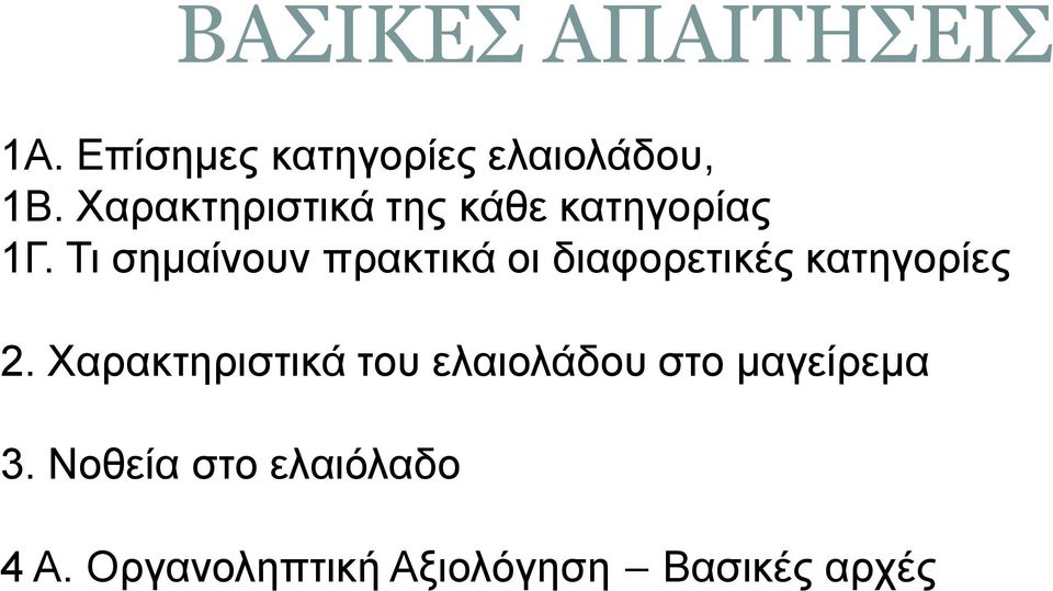 Τι σημαίνουν πρακτικά οι διαφορετικές κατηγορίες 2.