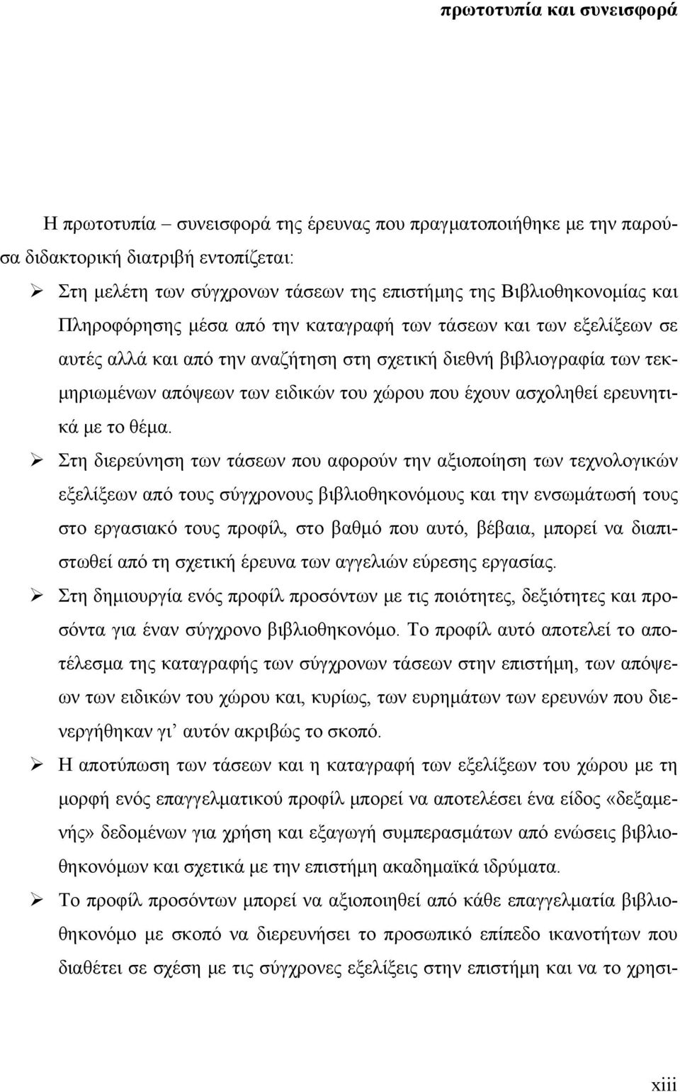 ασχοληθεί ερευνητικά με το θέμα.