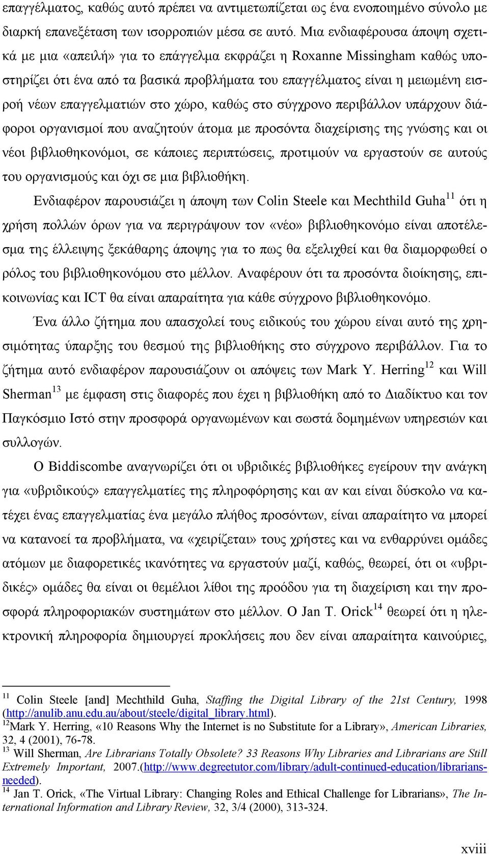 επαγγελματιών στο χώρο, καθώς στο σύγχρονο περιβάλλον υπάρχουν διάφοροι οργανισμοί που αναζητούν άτομα με προσόντα διαχείρισης της γνώσης και οι νέοι βιβλιοθηκονόμοι, σε κάποιες περιπτώσεις,