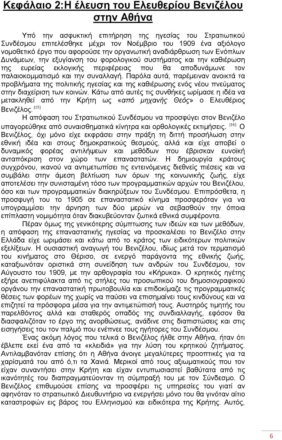 συναλλαγή. Παρόλα αυτά, παρέμειναν ανοικτά τα προβλήματα της πολιτικής ηγεσίας και της καθιέρωσης ενός νέου πνεύματος στην διαχείριση των κοινών.